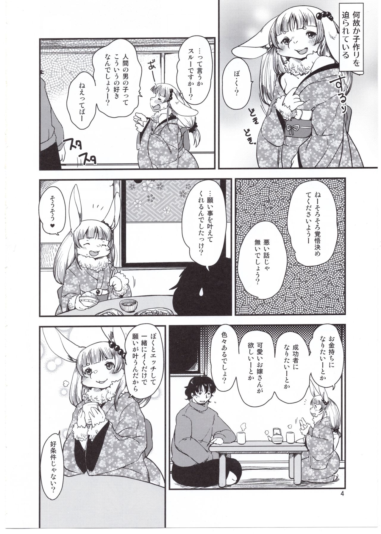 Mononoke Yome 4 page 3 full