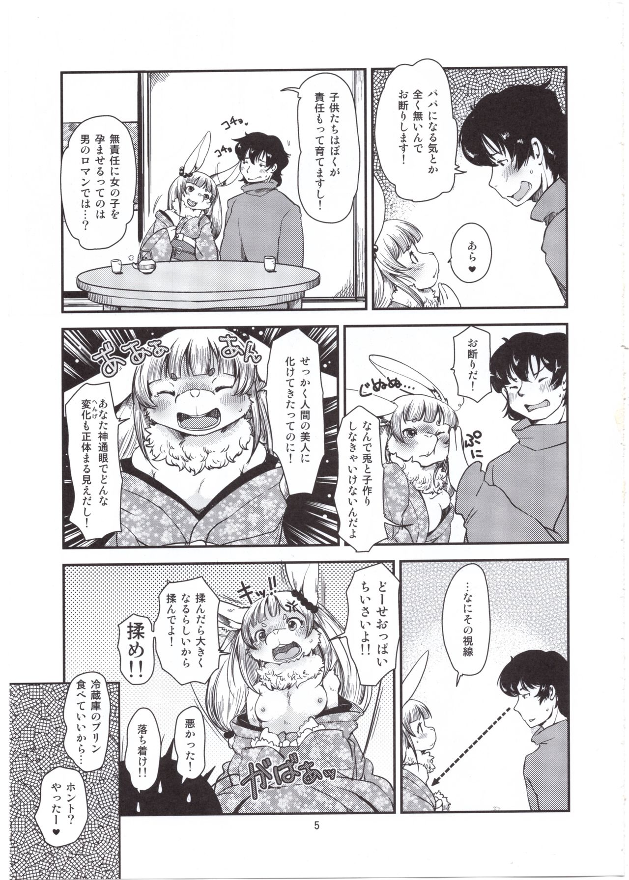 Mononoke Yome 4 page 4 full