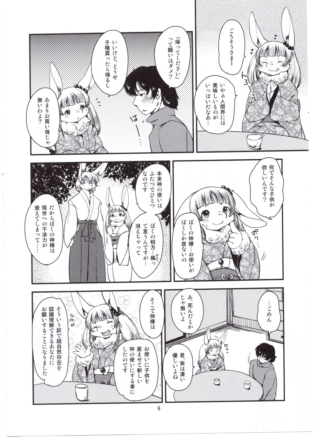 Mononoke Yome 4 page 5 full