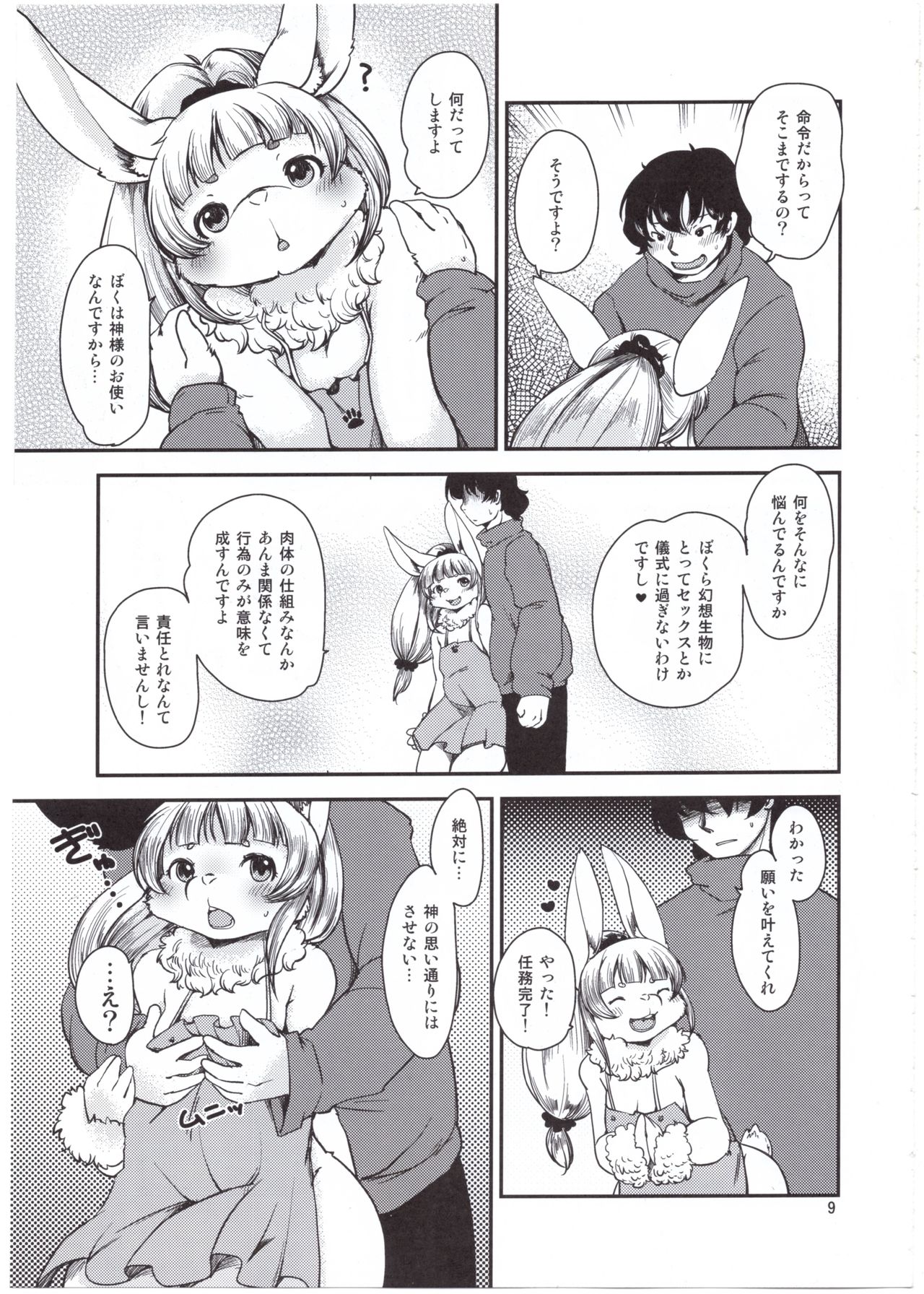 Mononoke Yome 4 page 8 full