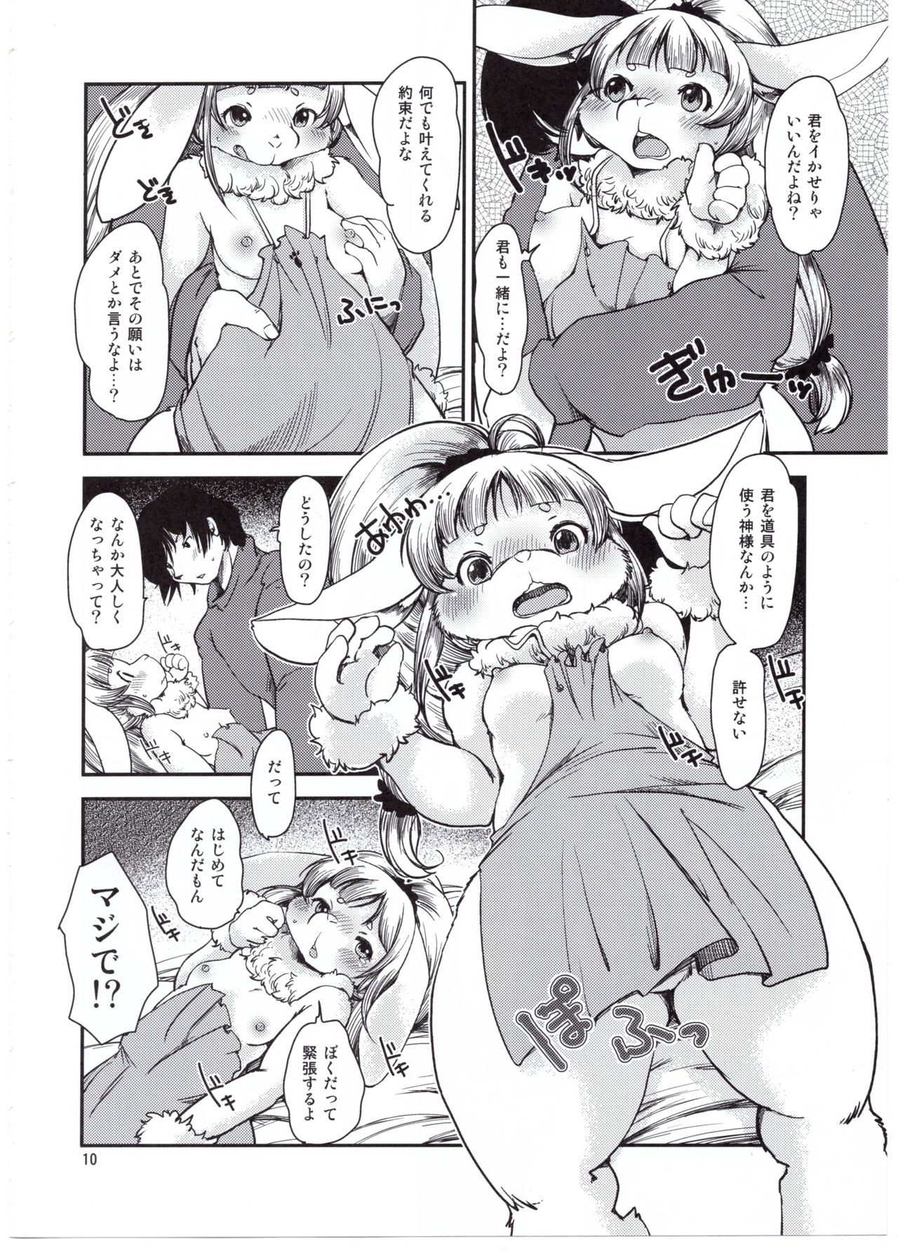 Mononoke Yome 4 page 9 full