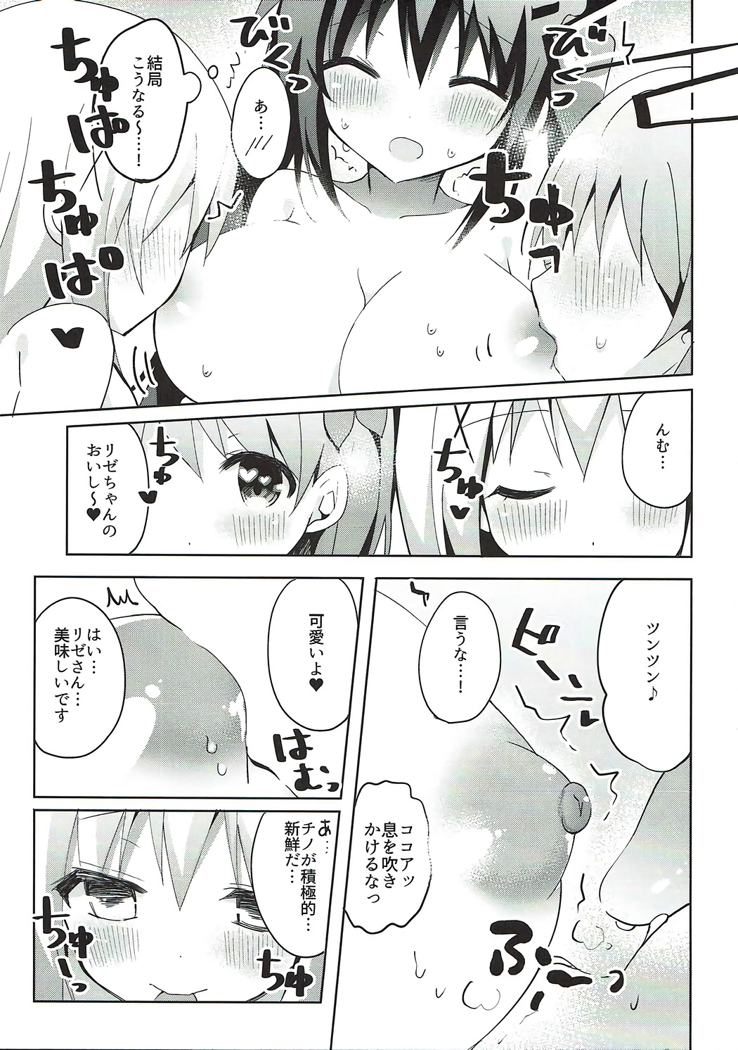 PyonPyonParty page 6 full