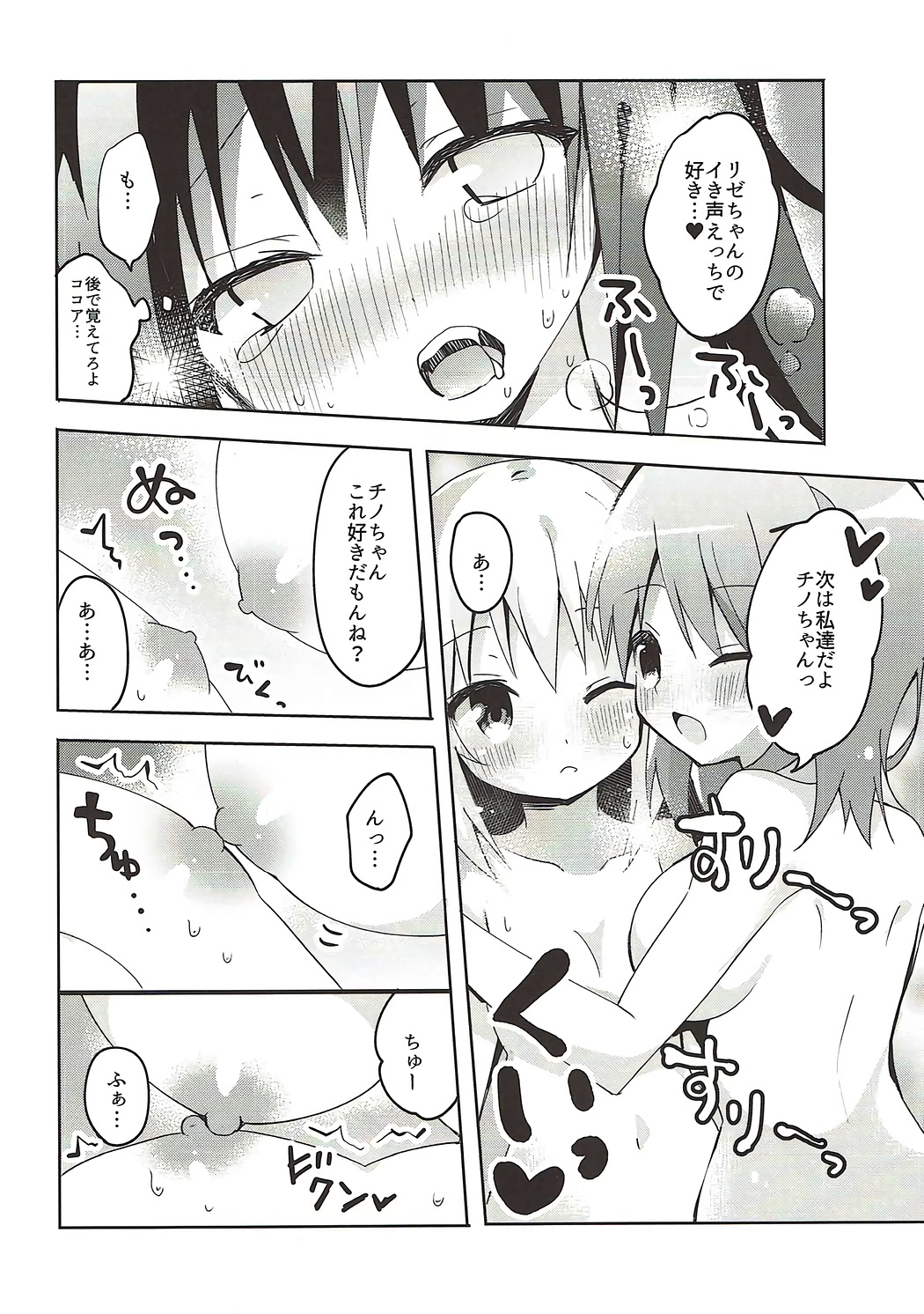 PyonPyonParty page 9 full