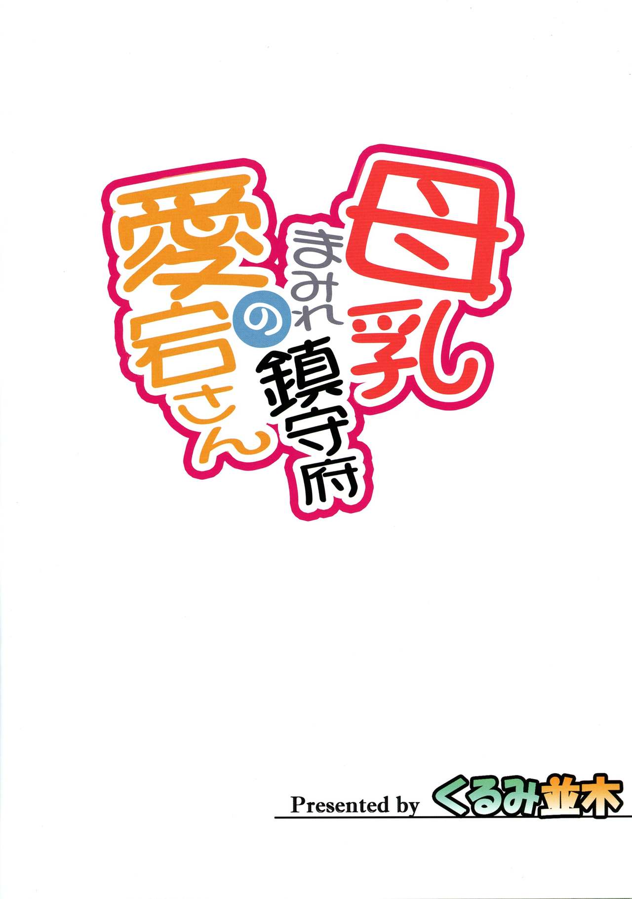 Bonyuu Mamire Chinjufu no Atago-san page 2 full