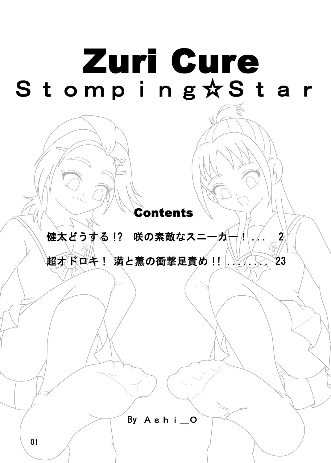 Futari wa Zuricure Stomping Star page 2 full