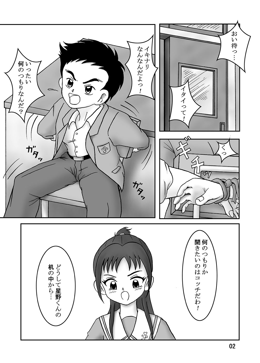 Futari wa Zuricure Stomping Star page 3 full