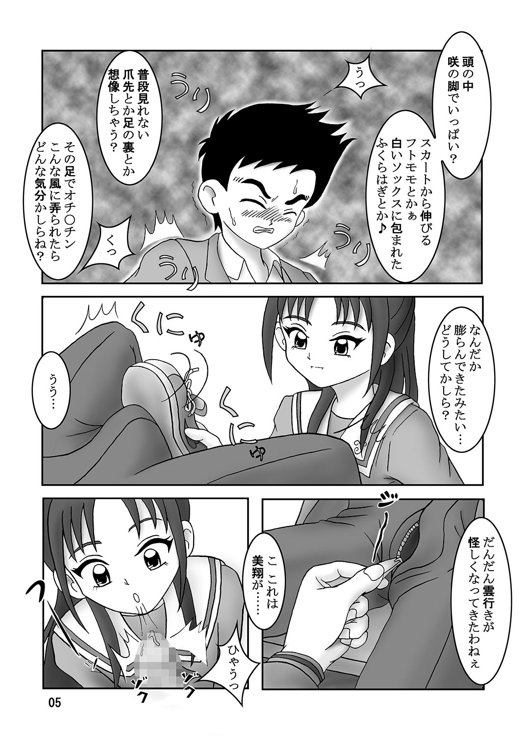 Futari wa Zuricure Stomping Star page 6 full