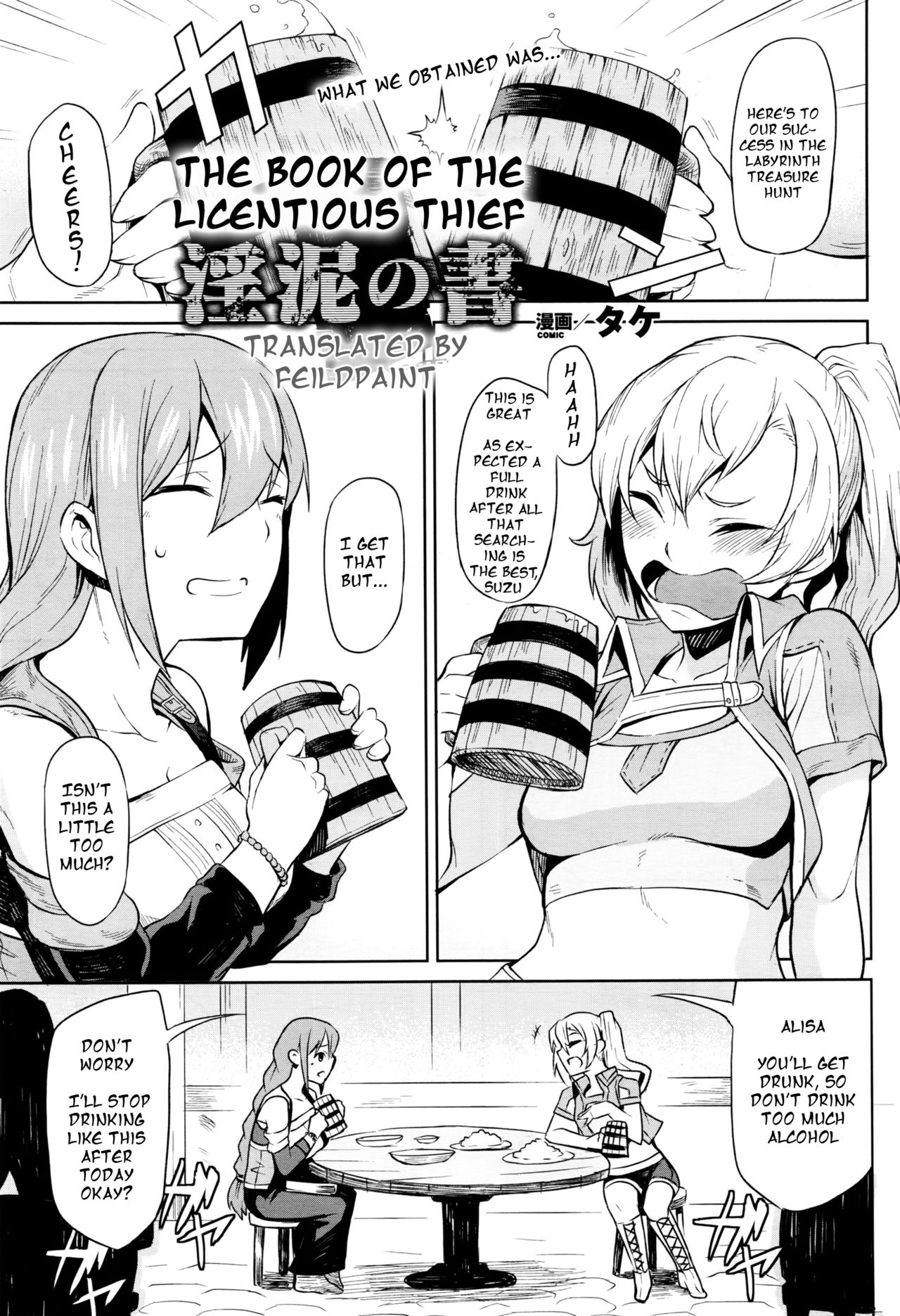 Indoro no Sho | The Book of the Licentious Thief page 1 full