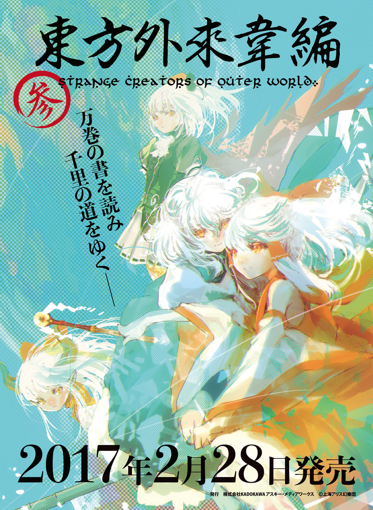 Dengeki Moeoh 2017-02 page 10 full