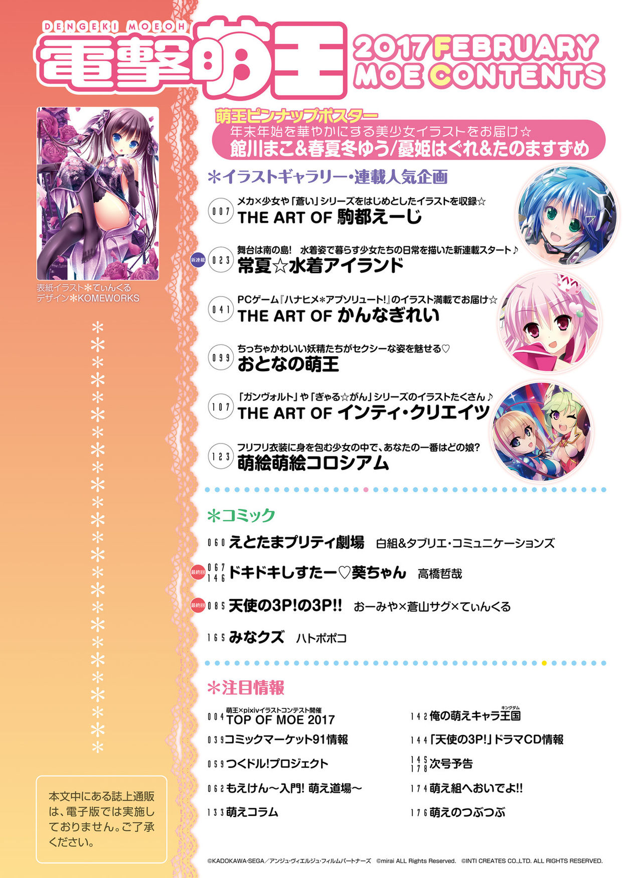 Dengeki Moeoh 2017-02 page 7 full