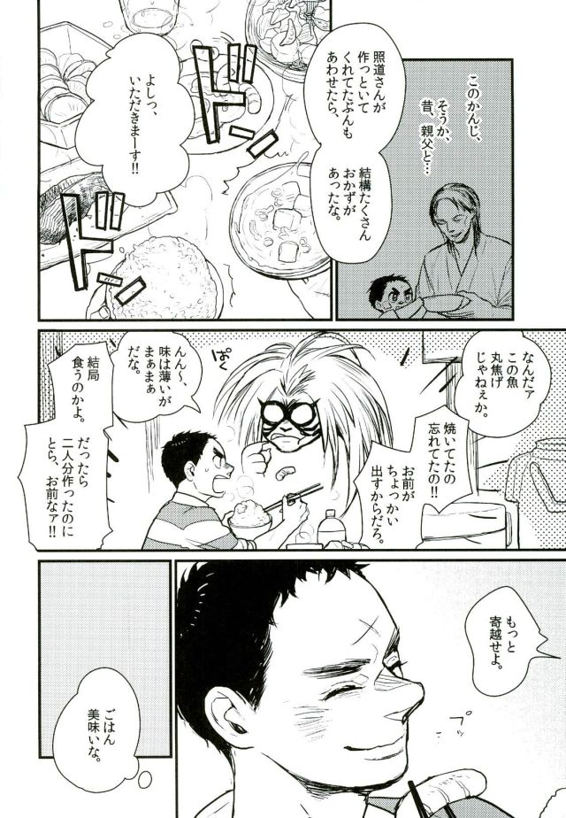 Hibikore Aishi page 5 full