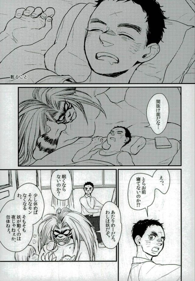 Hibikore Aishi page 6 full