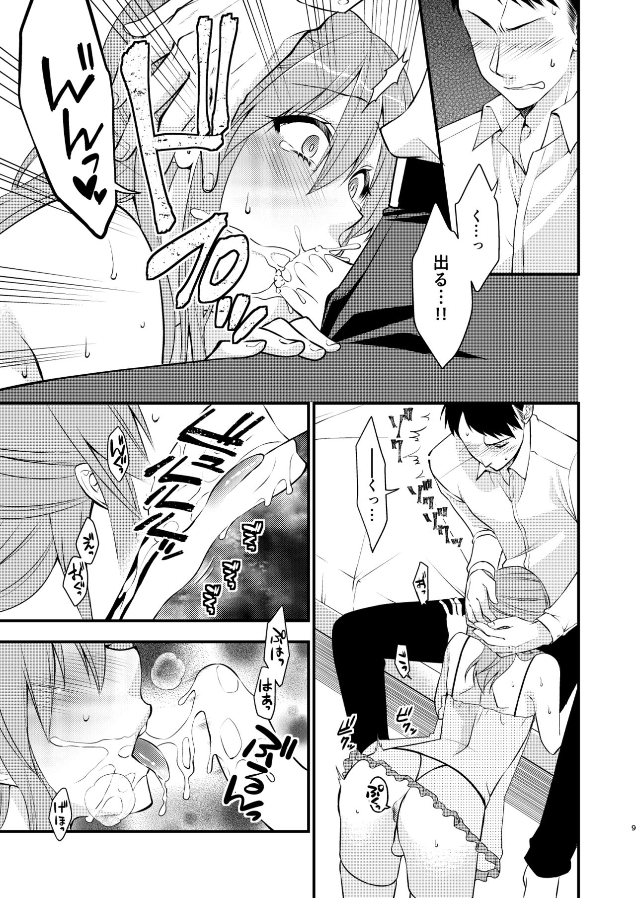 Fuuzokujou ♂ ni Doutei Kokuhaku Shitara Naze ka Namahame Dekita Ken page 10 full