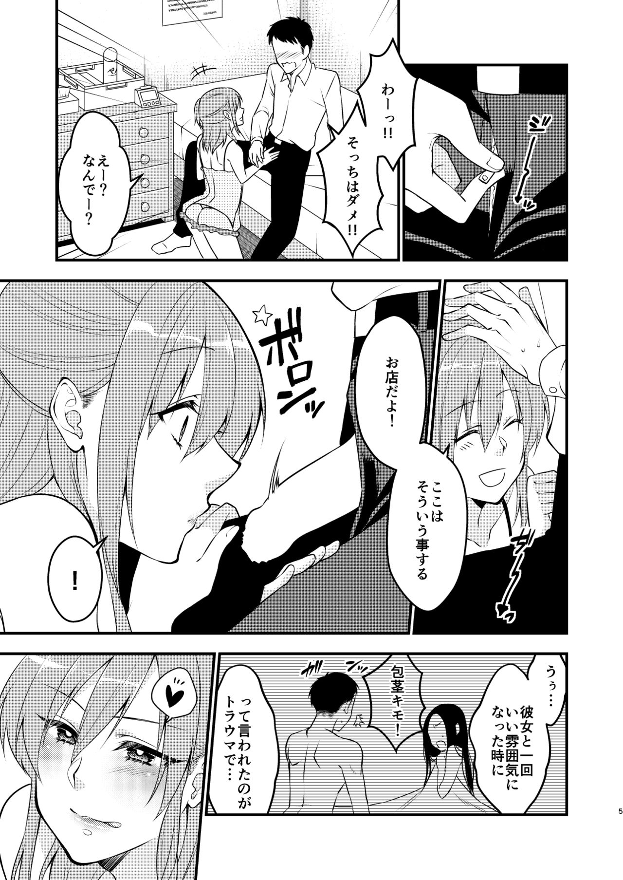 Fuuzokujou ♂ ni Doutei Kokuhaku Shitara Naze ka Namahame Dekita Ken page 6 full