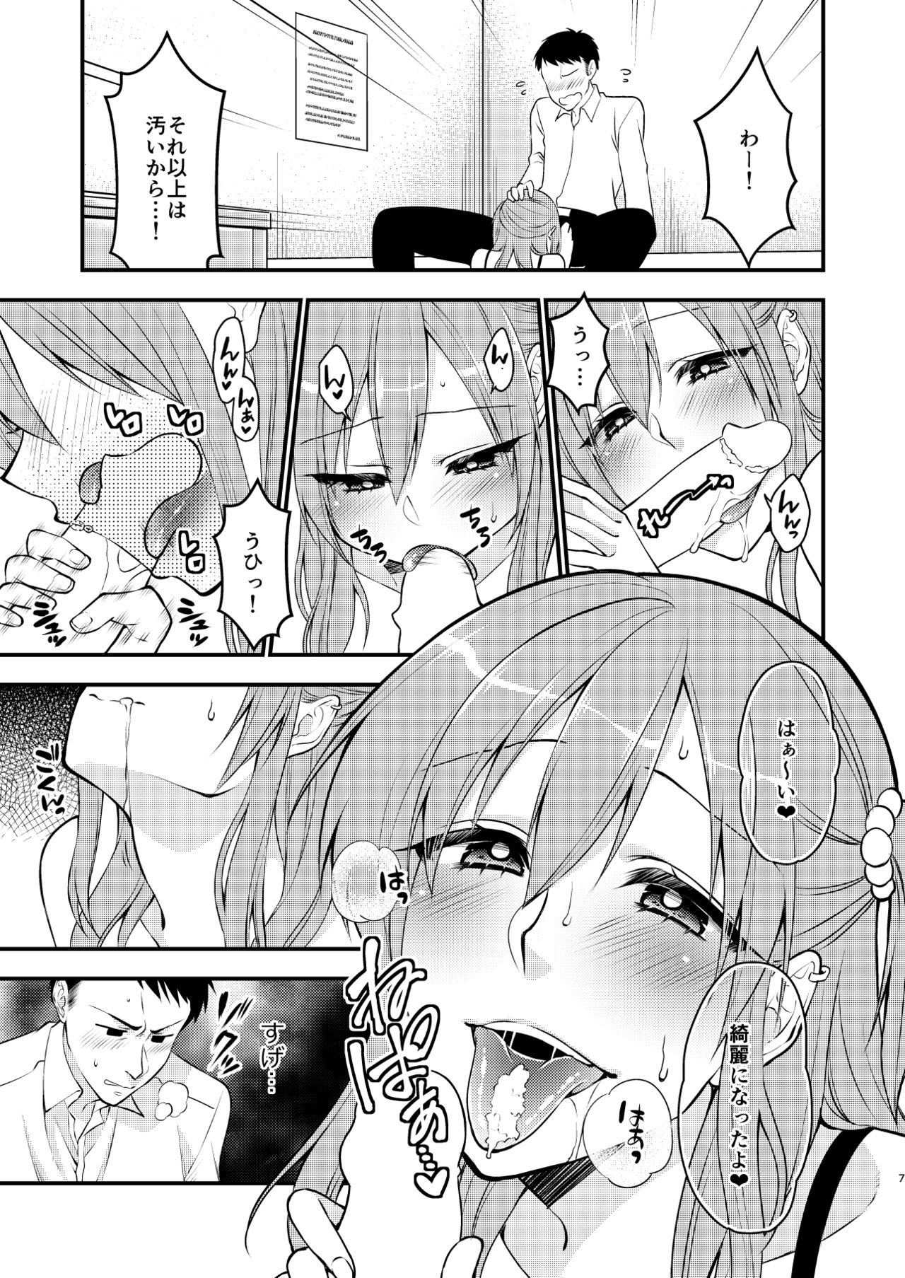 Fuuzokujou ♂ ni Doutei Kokuhaku Shitara Naze ka Namahame Dekita Ken page 8 full