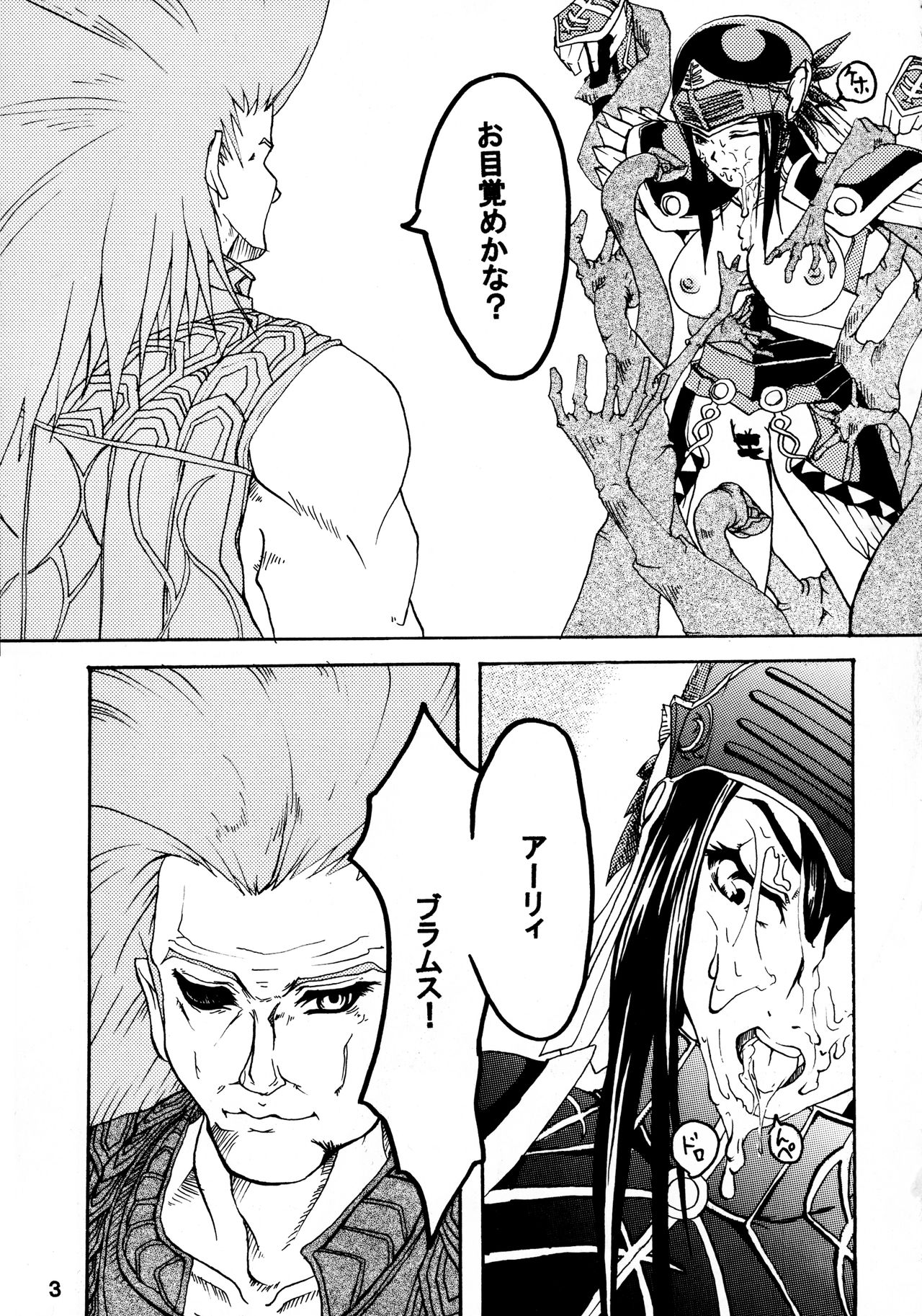 Kabaneokasukami page 5 full