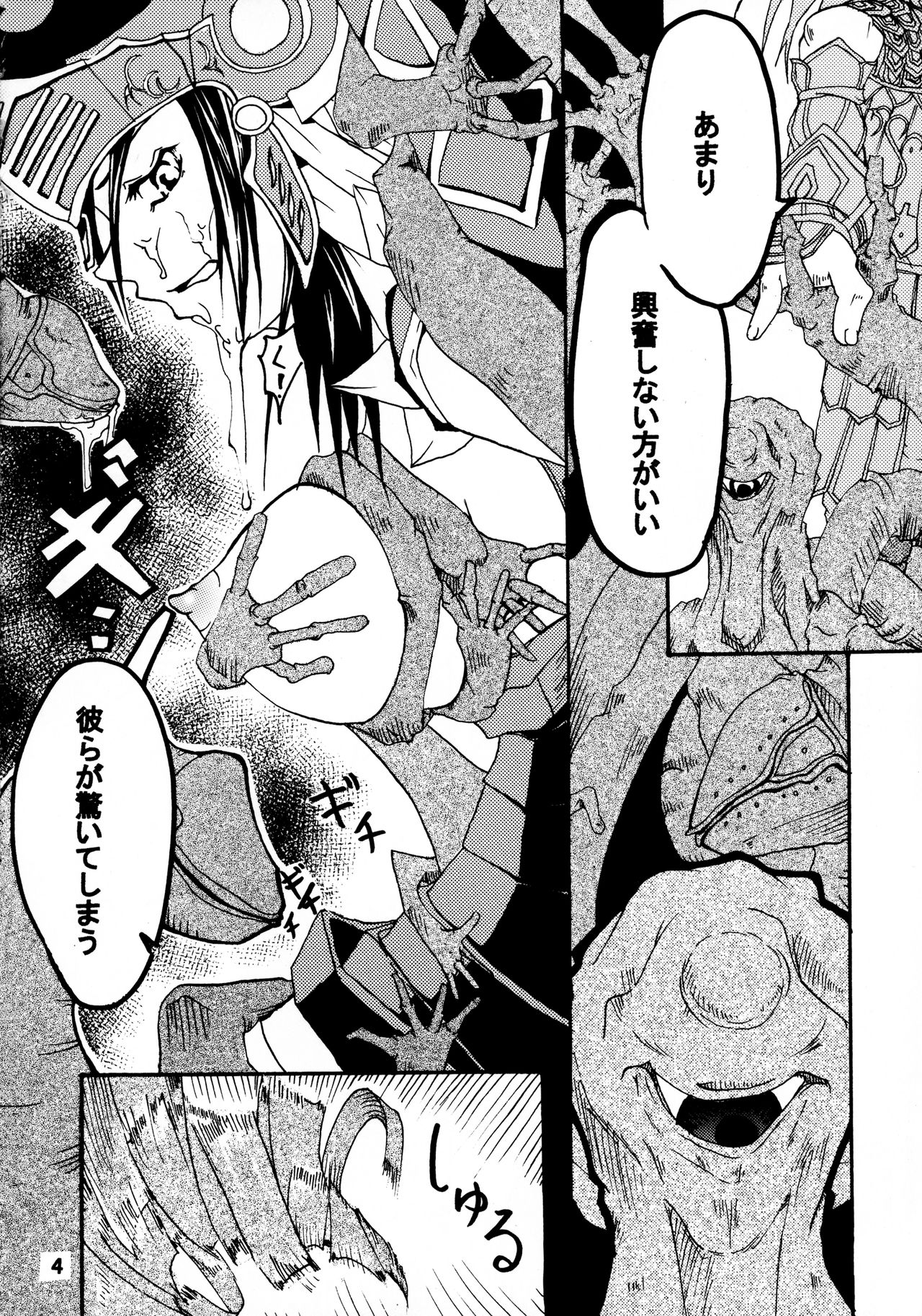 Kabaneokasukami page 6 full