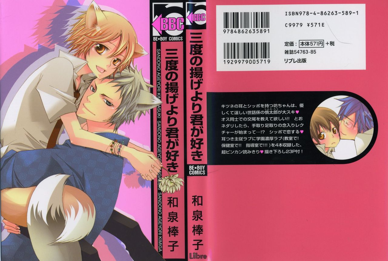 Sando no Age yori Kimi ga Suki page 1 full