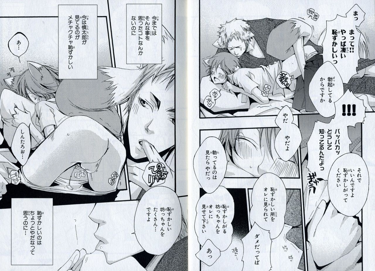 Sando no Age yori Kimi ga Suki page 10 full