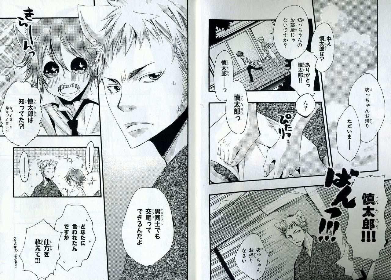 Sando no Age yori Kimi ga Suki page 7 full