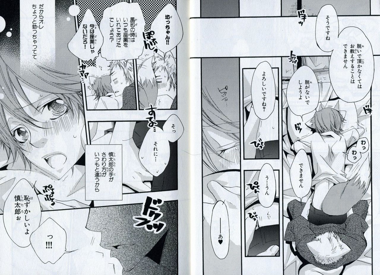 Sando no Age yori Kimi ga Suki page 9 full