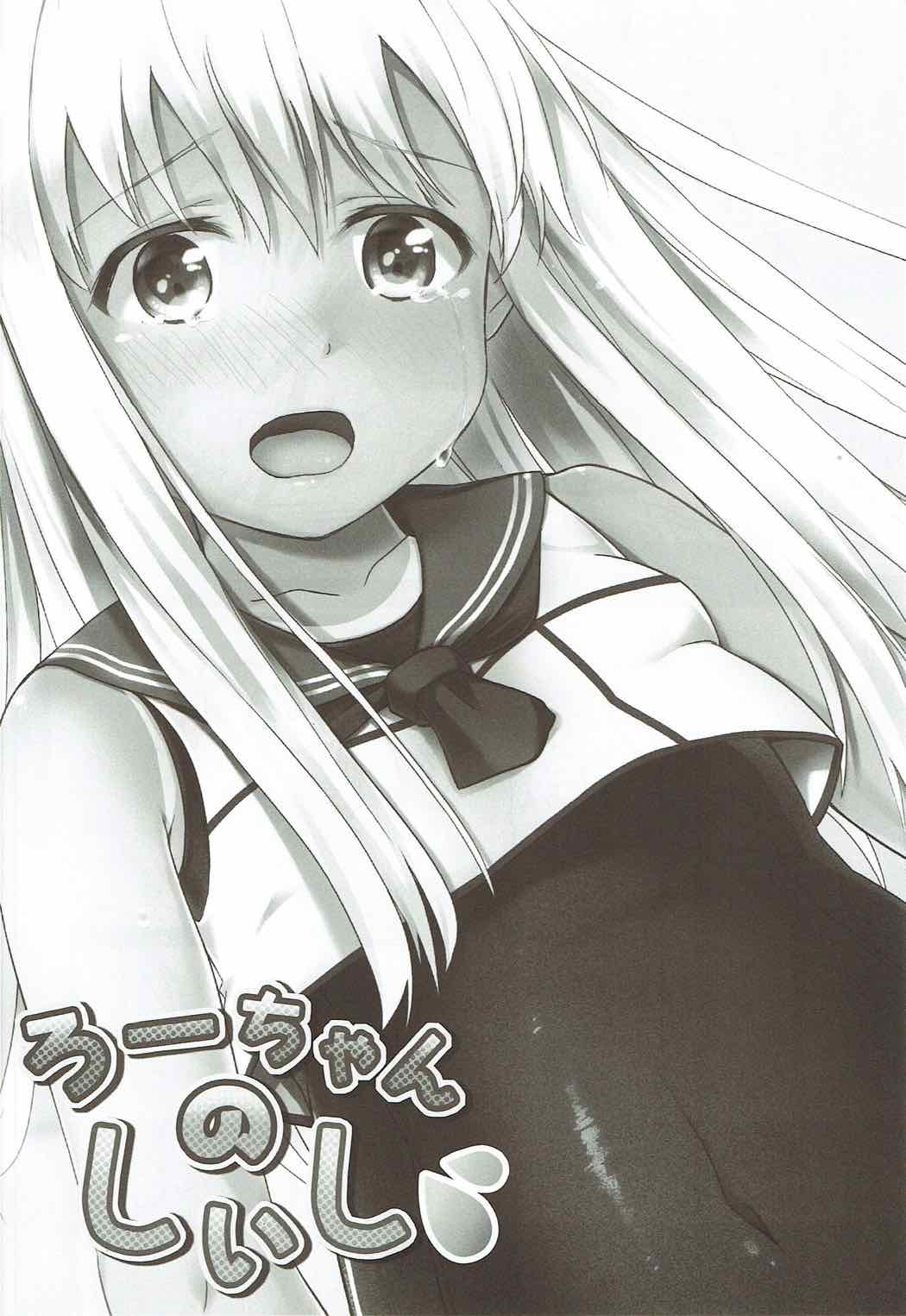 Ro-chan no Shishi page 3 full