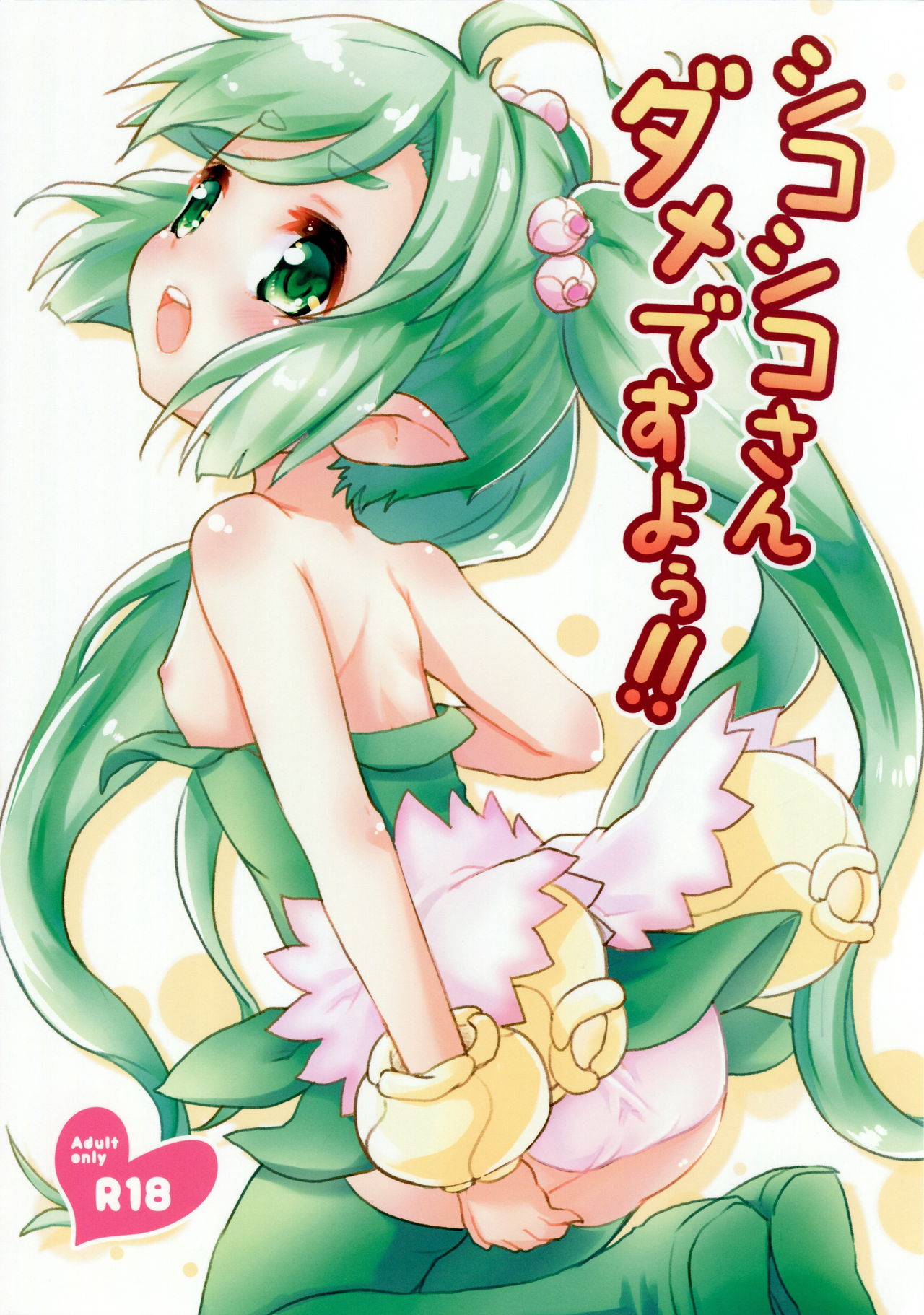 Shikoshiko-san Dame desu yo!! page 1 full