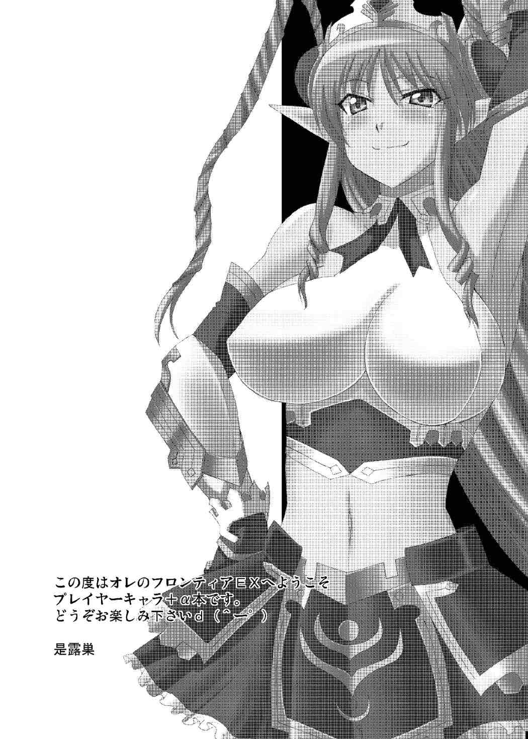 Ore no Frontier EX page 3 full