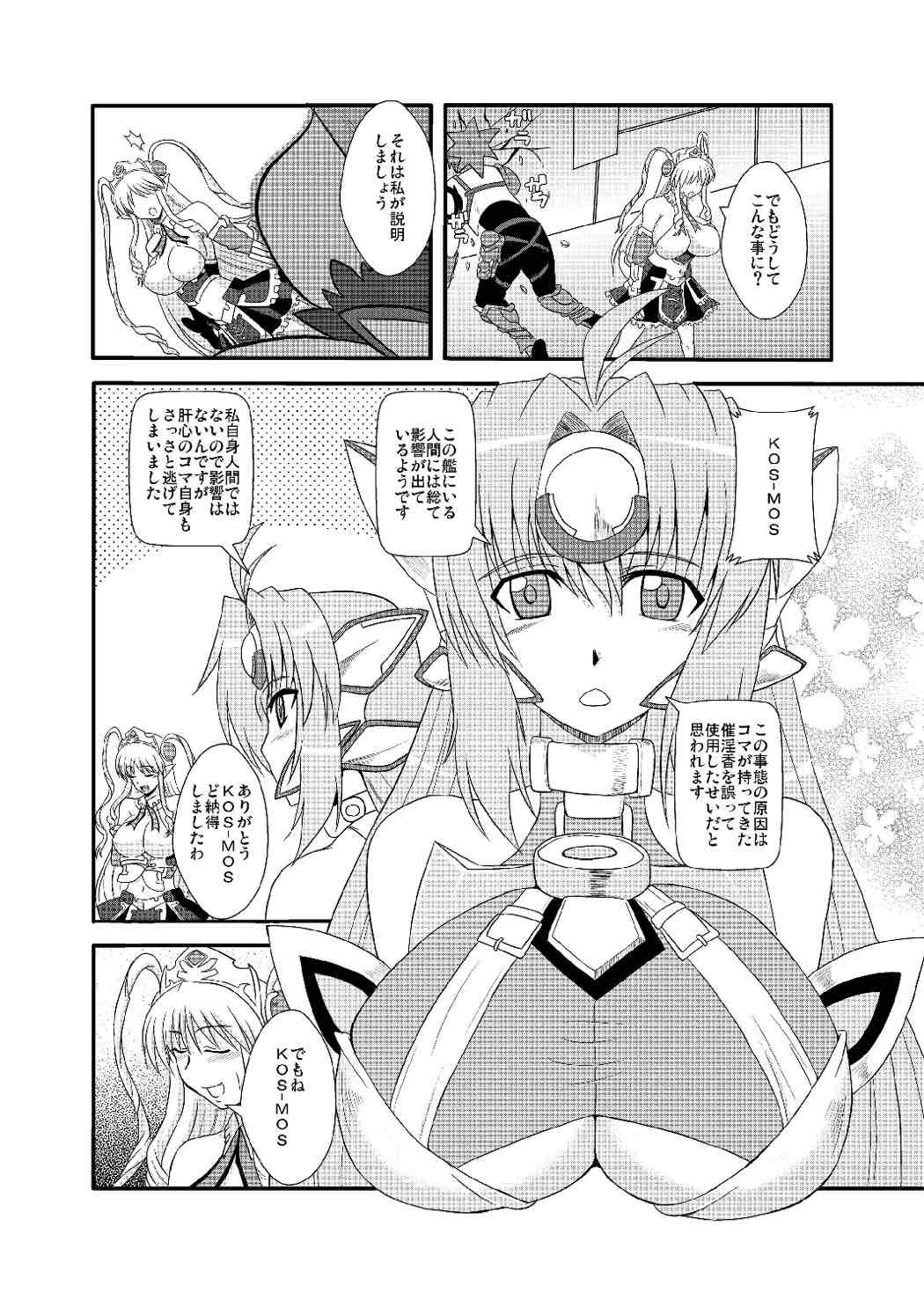 Ore no Frontier EX page 6 full