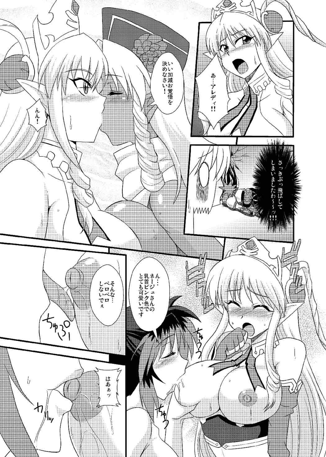 Ore no Frontier EX page 8 full