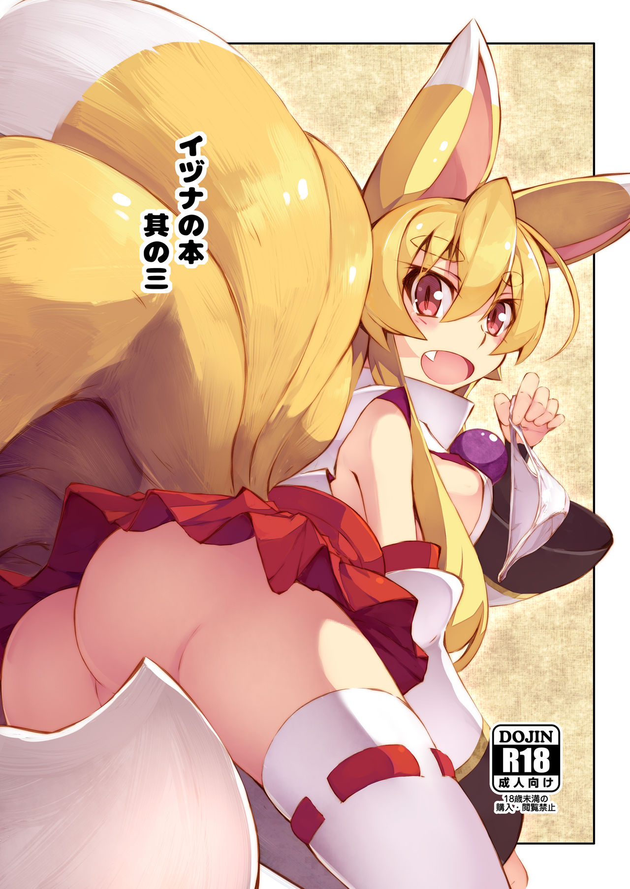 Izuna no Hon Sono San page 1 full