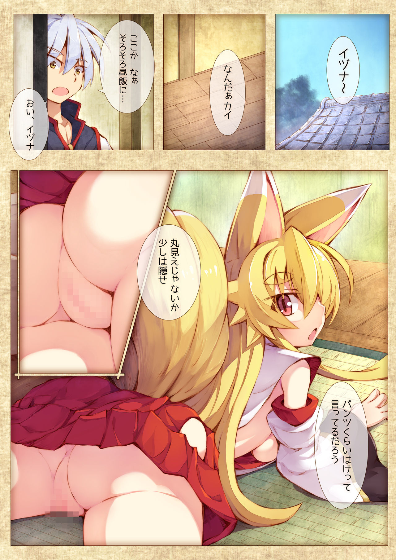 Izuna no Hon Sono San page 2 full