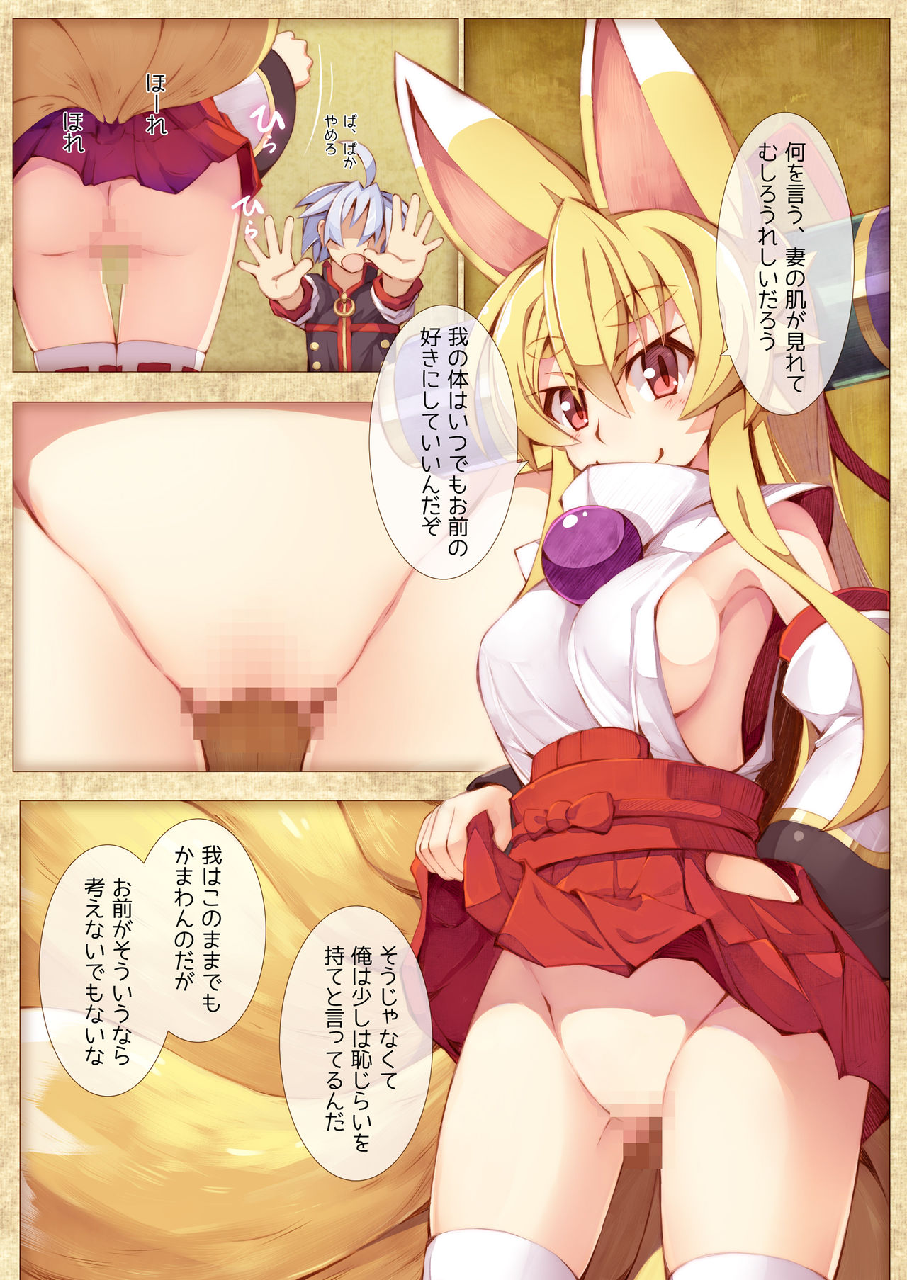 Izuna no Hon Sono San page 3 full