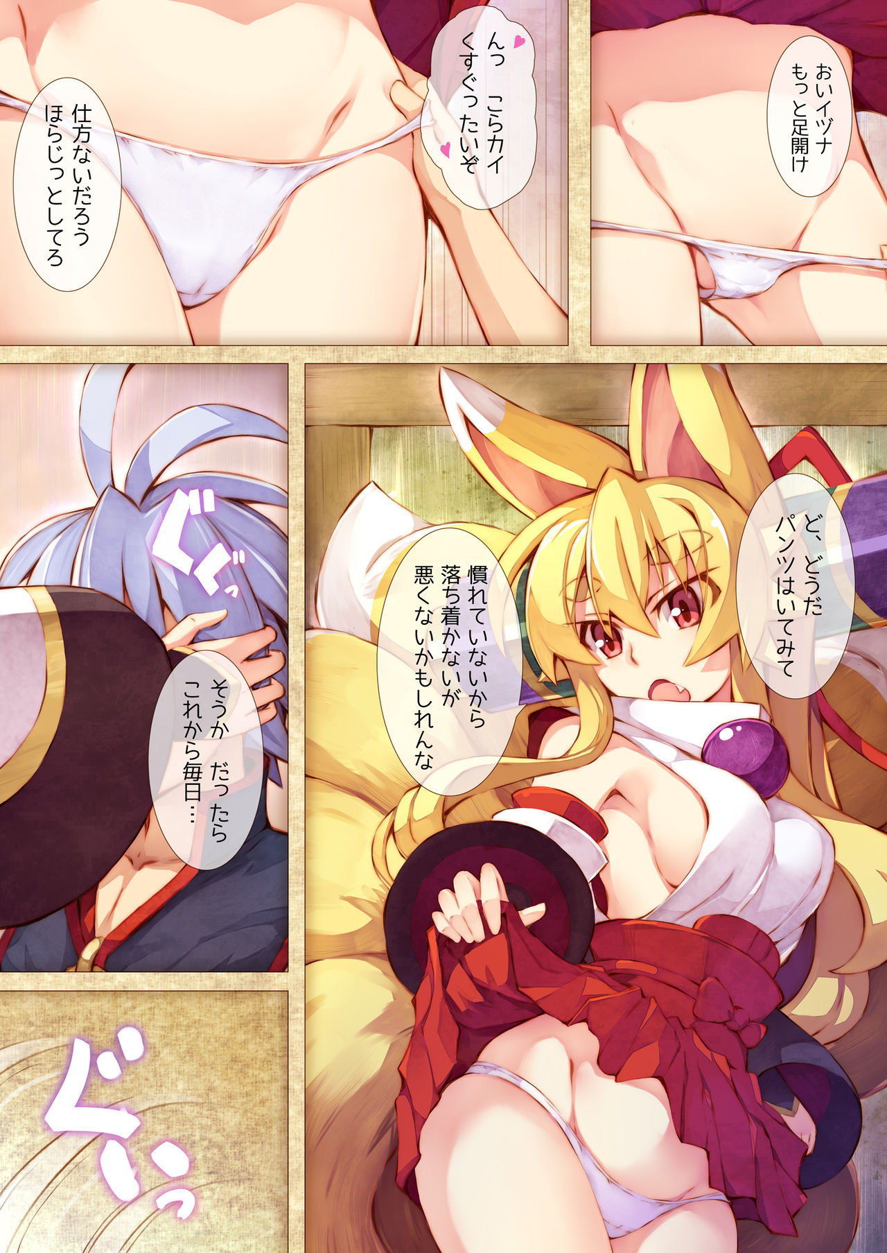 Izuna no Hon Sono San page 5 full