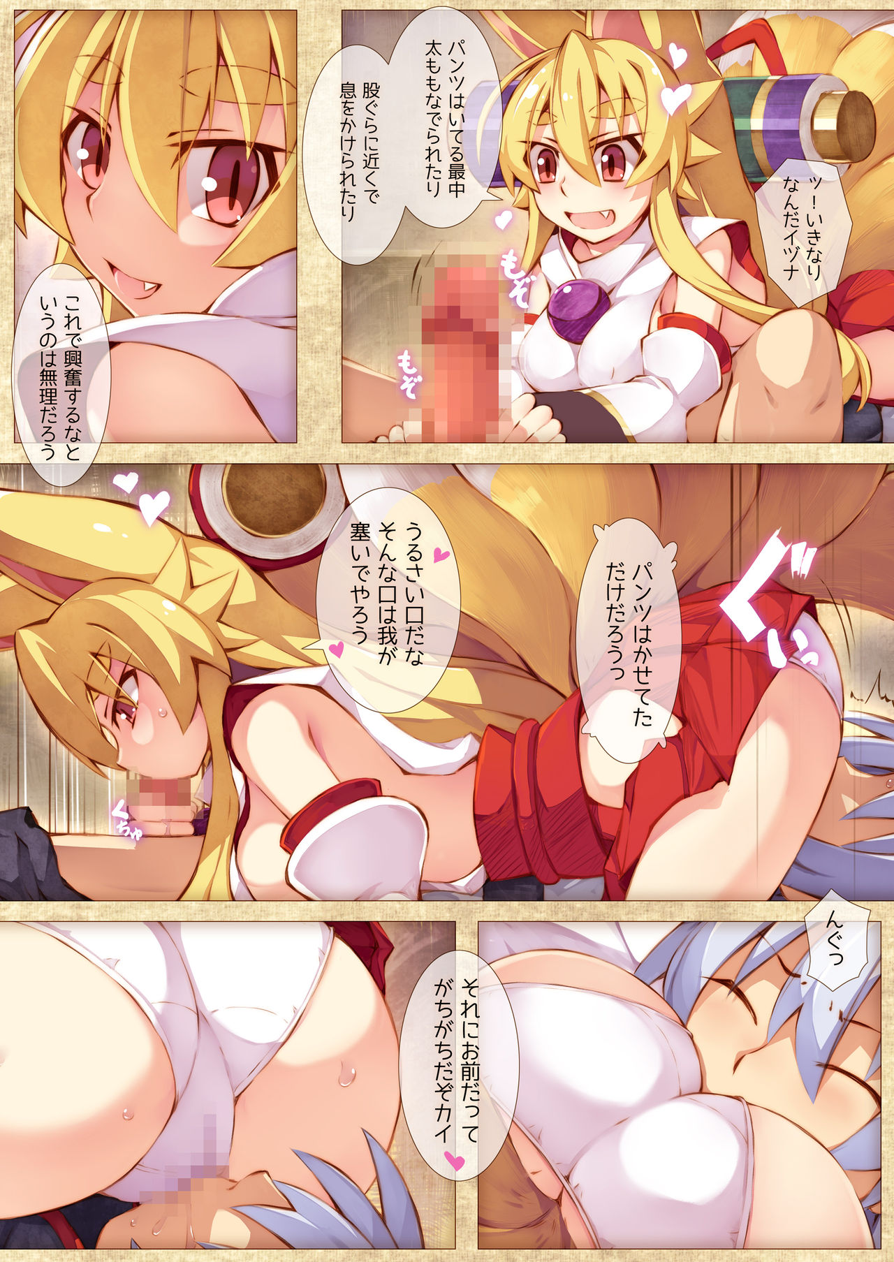 Izuna no Hon Sono San page 6 full