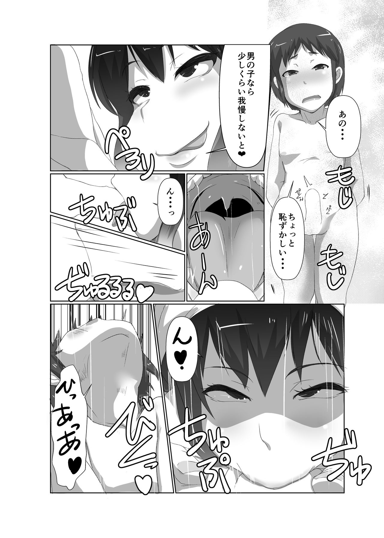 Gensoukyou no Oba-san-chi Hijiri Oba-san Hen page 9 full