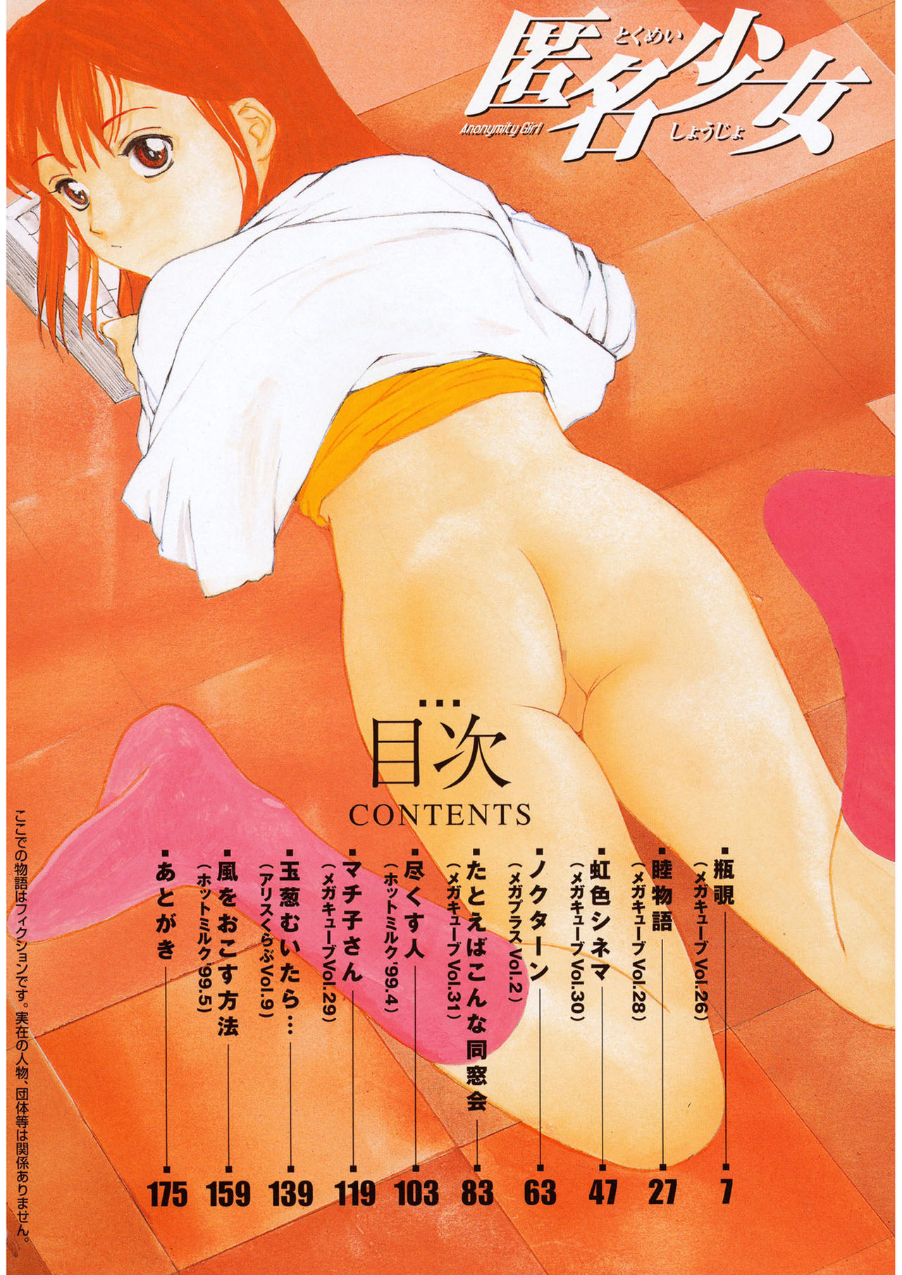 Tokumei Shoujo page 6 full