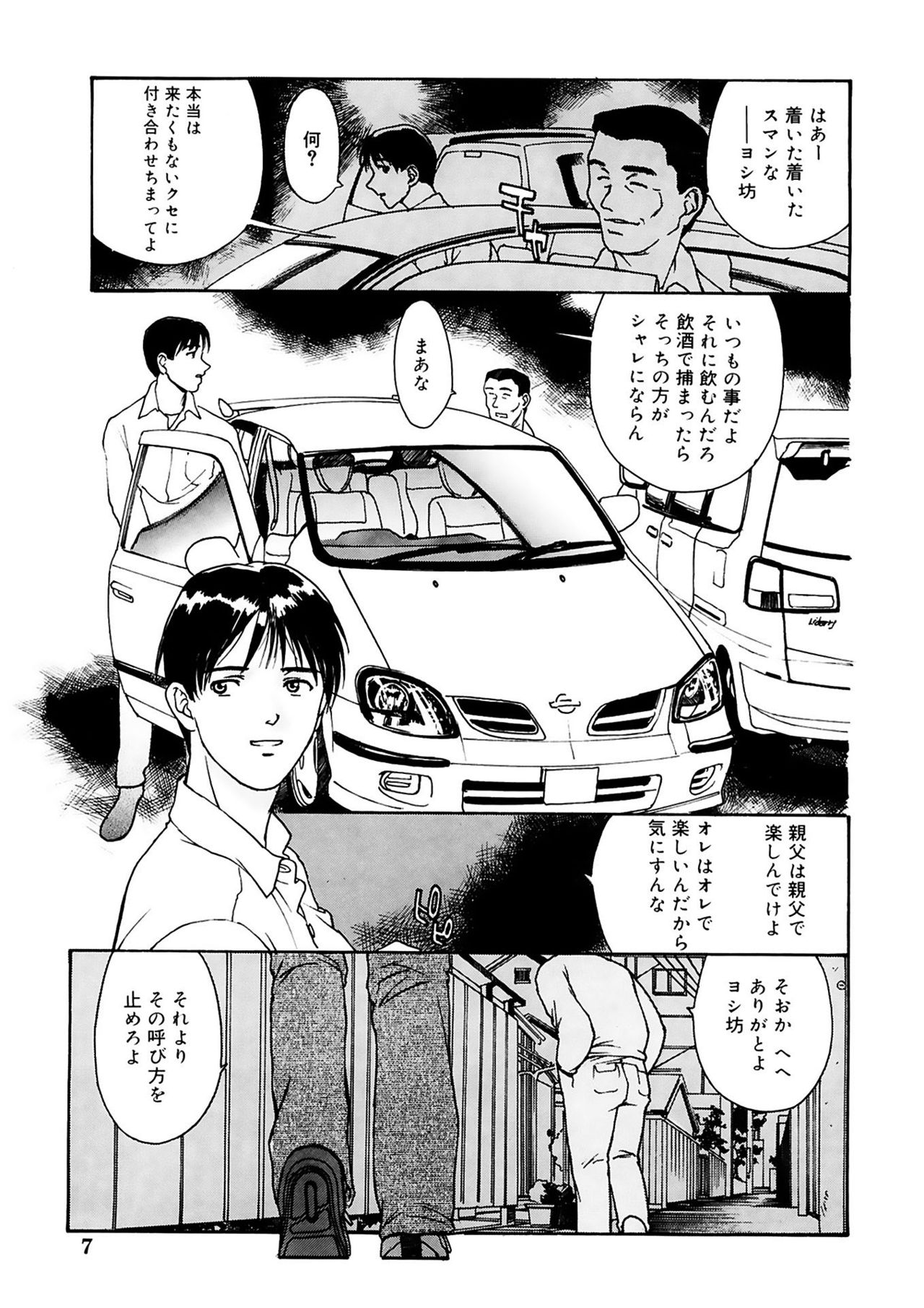 Tokumei Shoujo page 7 full