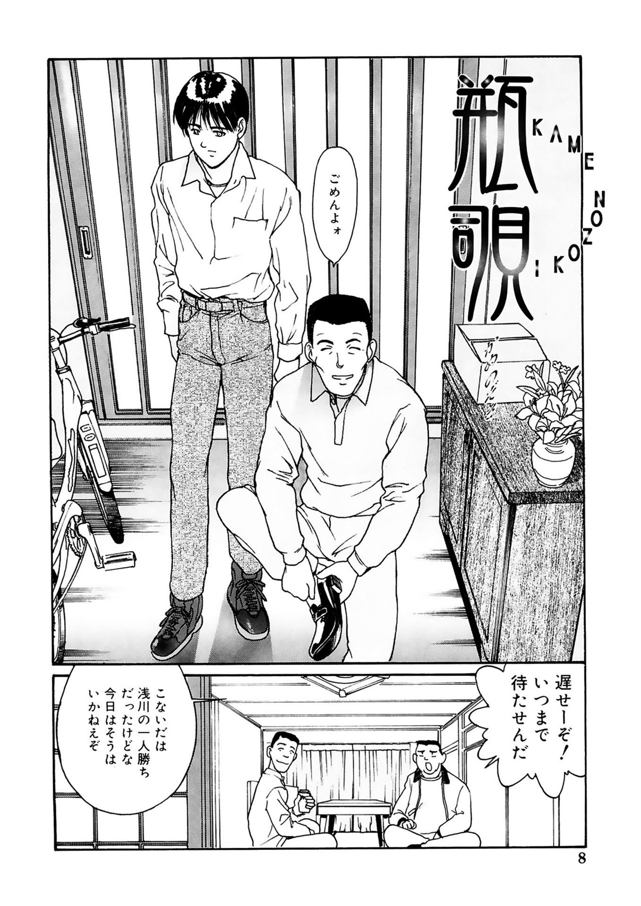 Tokumei Shoujo page 8 full