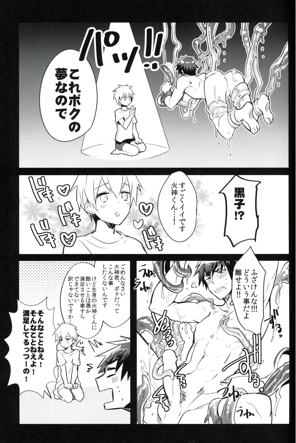 Yumeochi!! page 6 full