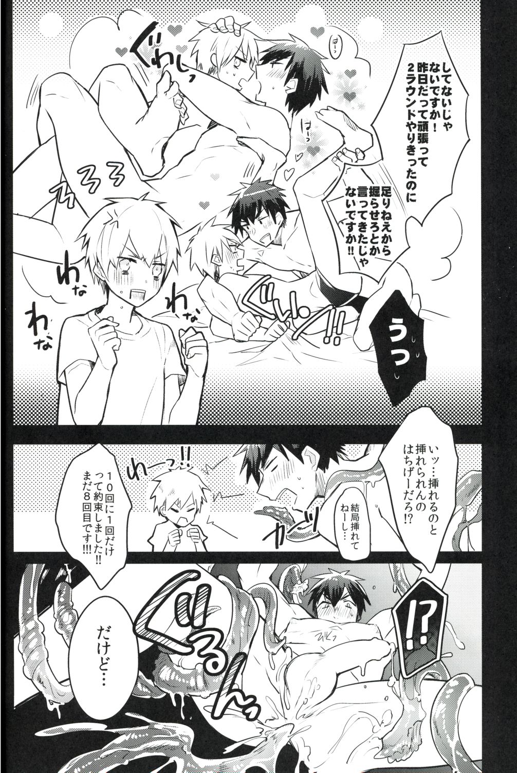 Yumeochi!! page 7 full