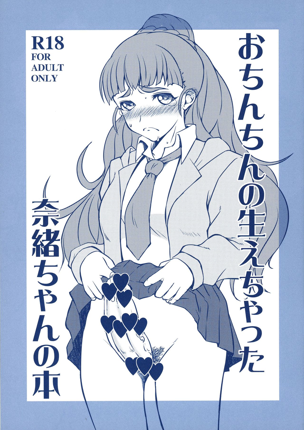 Ochinchin no Haechatta Nao-chan no Hon page 1 full