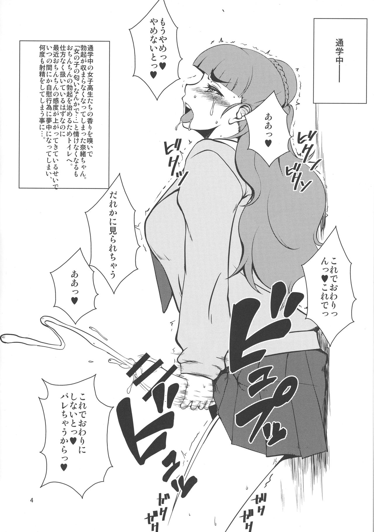 Ochinchin no Haechatta Nao-chan no Hon page 4 full