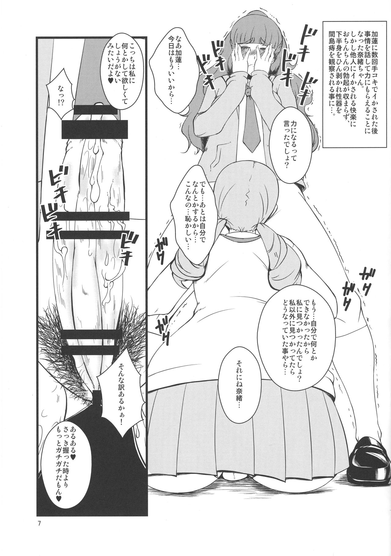 Ochinchin no Haechatta Nao-chan no Hon page 7 full