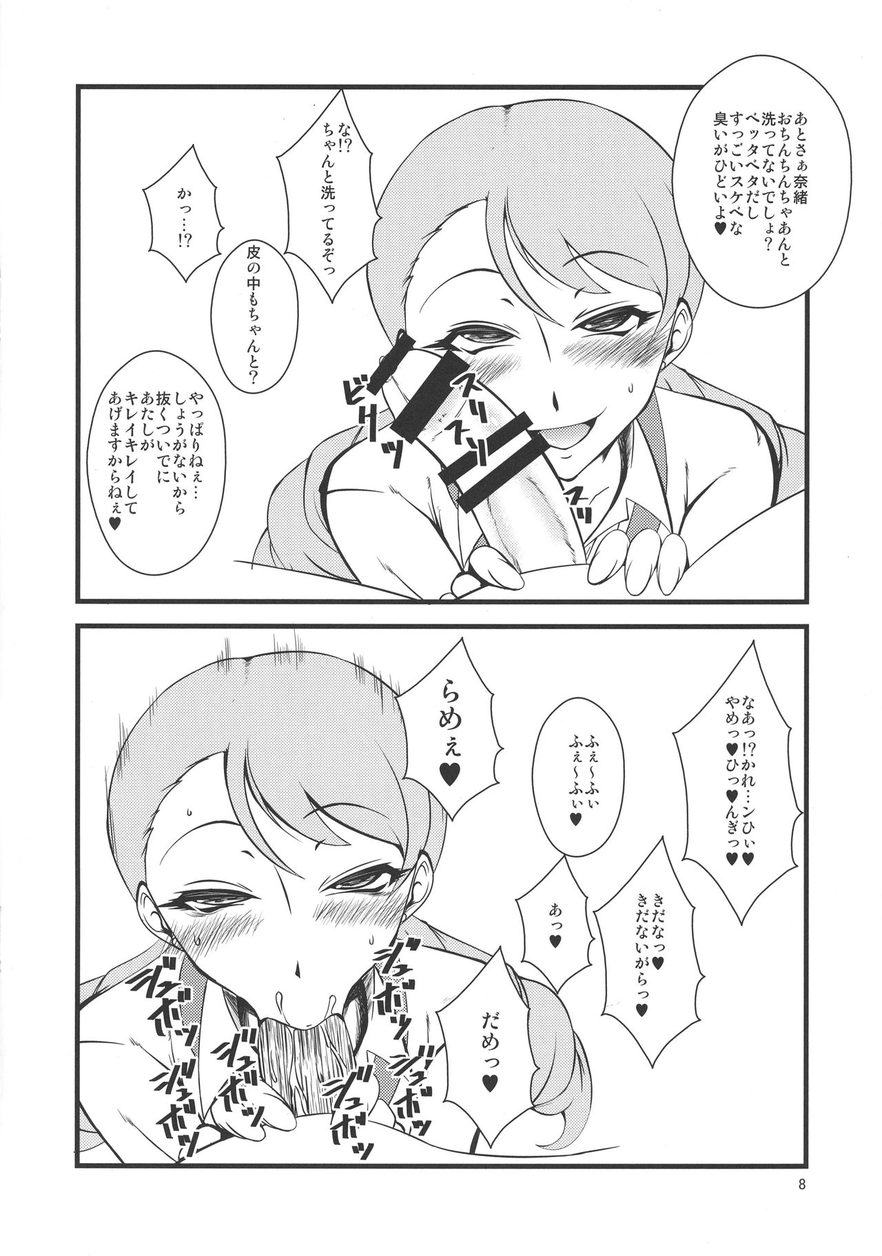 Ochinchin no Haechatta Nao-chan no Hon page 8 full