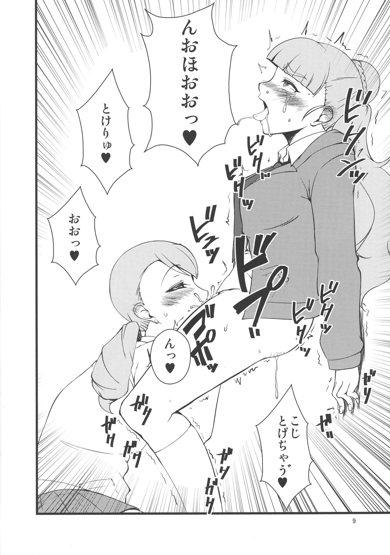 Ochinchin no Haechatta Nao-chan no Hon page 9 full