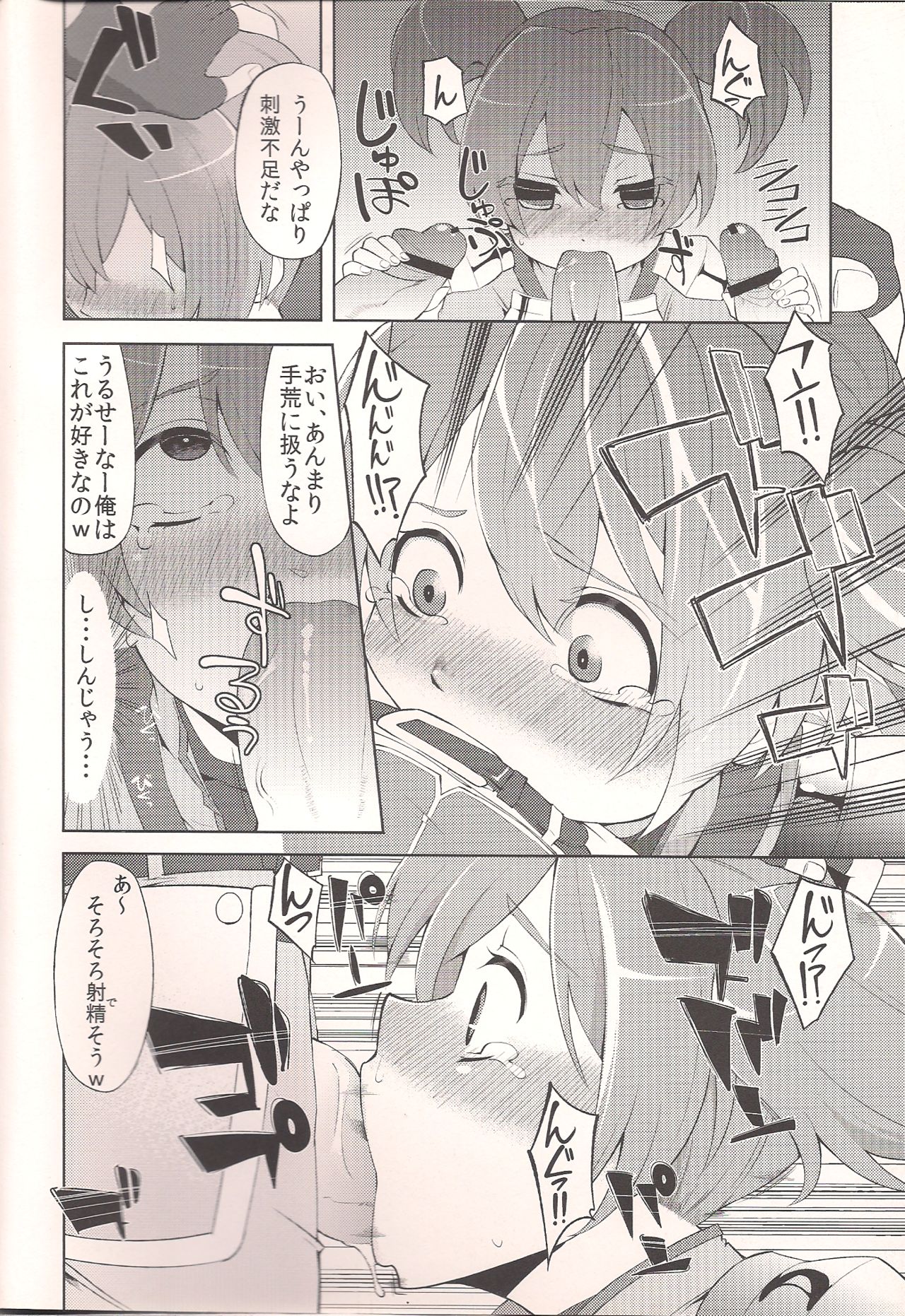 Silica-tan Bibouroku. - My Sweet Silica Memorandum Record page 6 full
