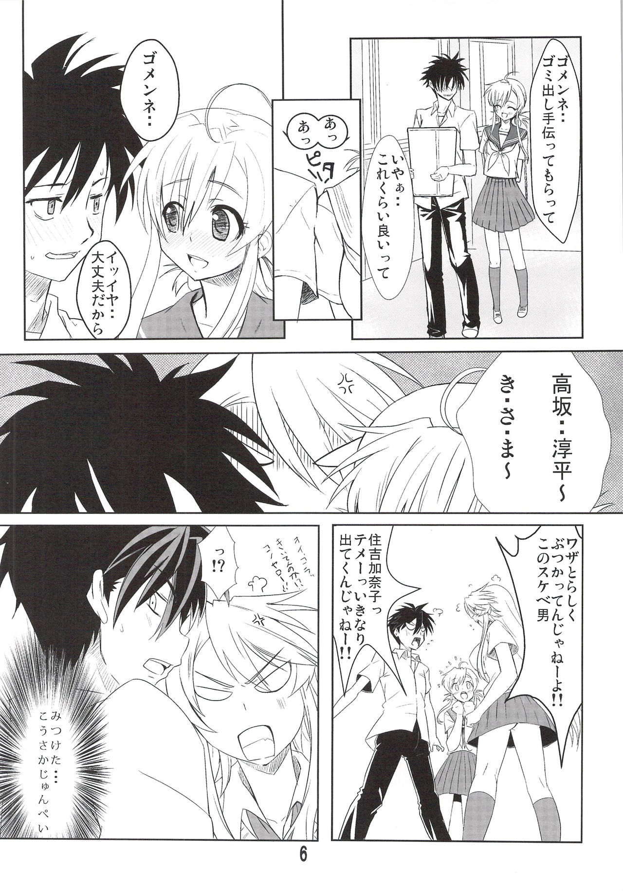 Nyante Kottai! page 7 full