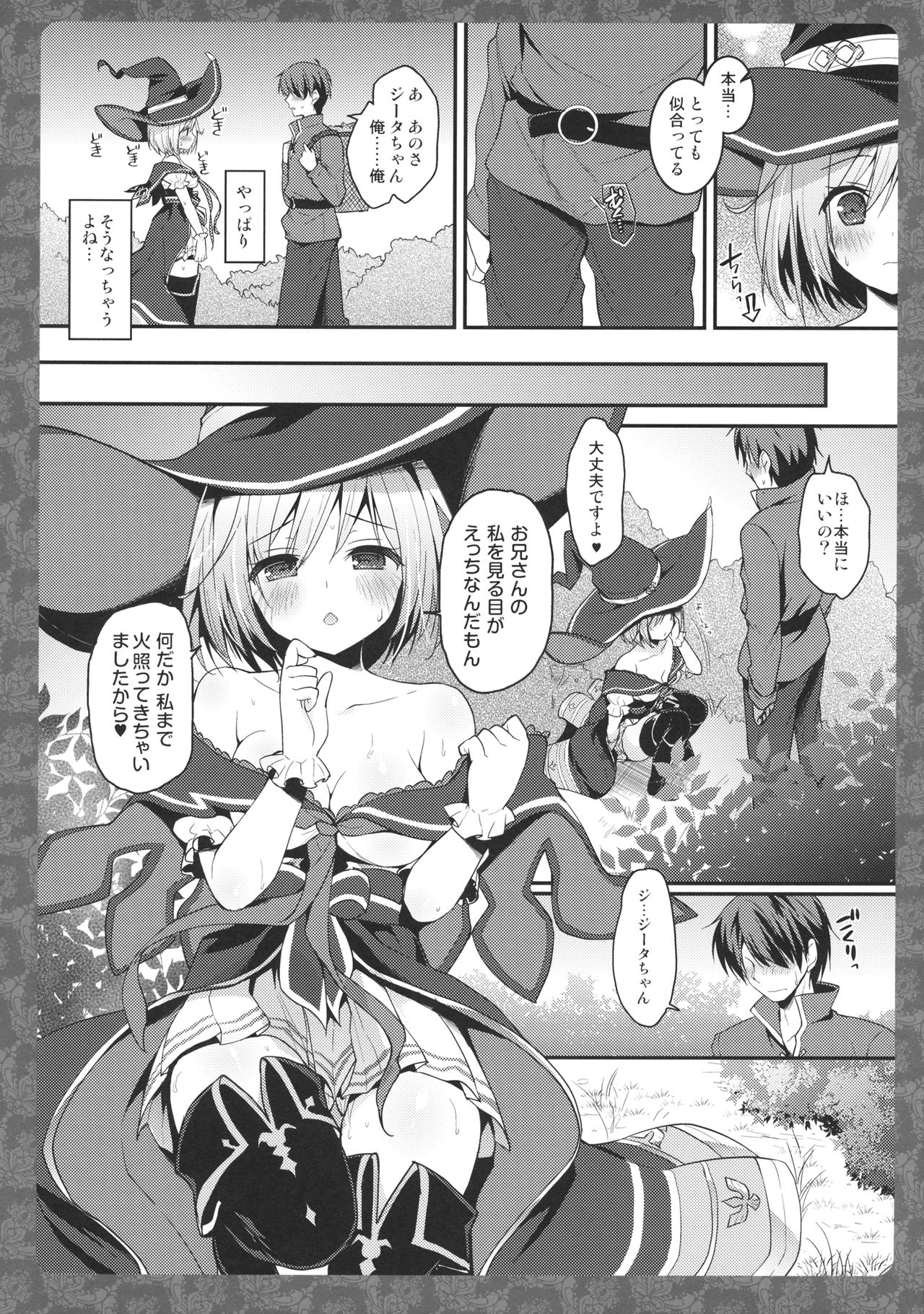 Djeeta-chan Panpan page 5 full
