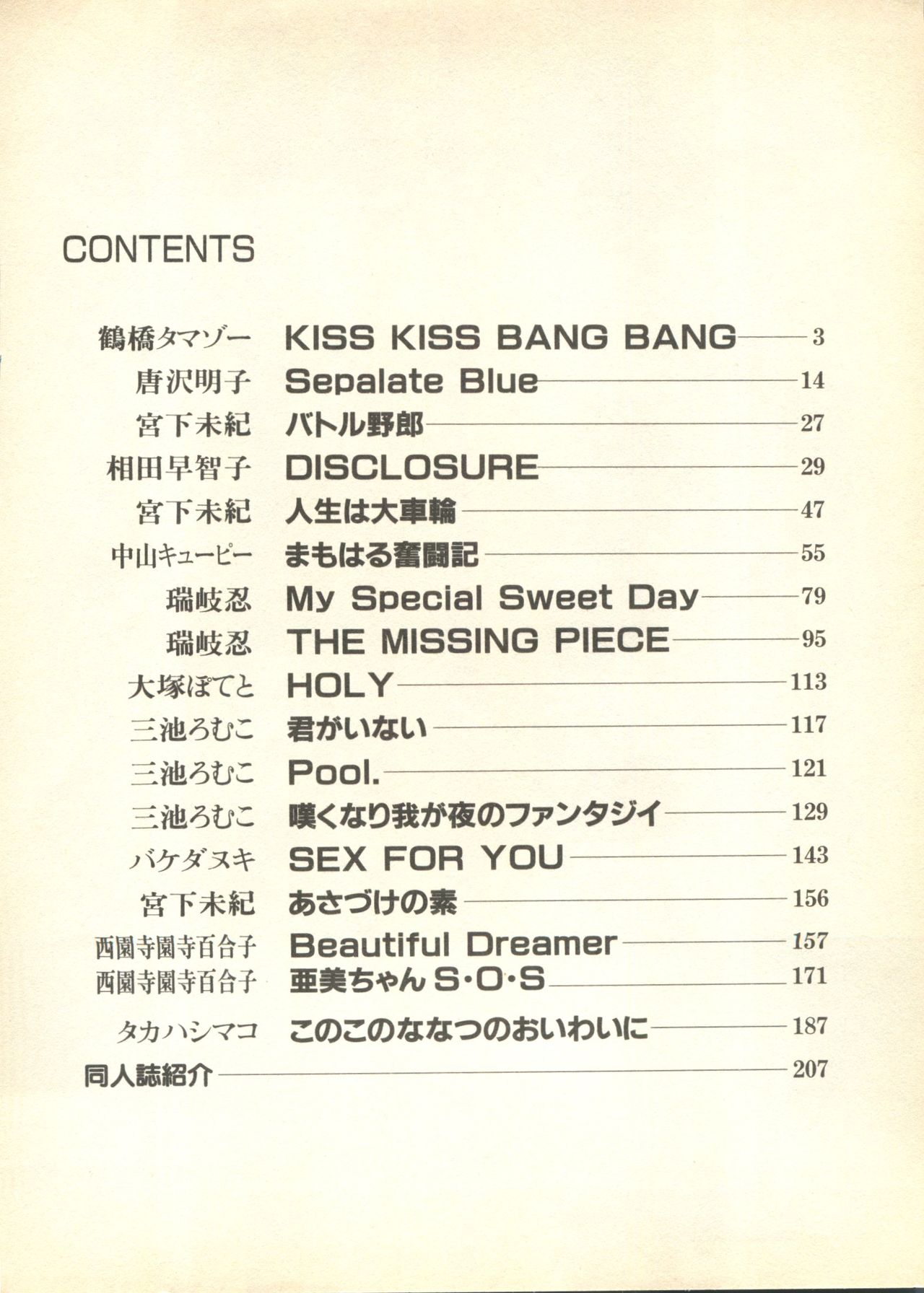 Lunatic Party 9 page 3 full